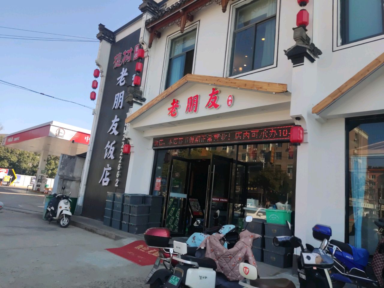 老朋友返点(葛羊路店)