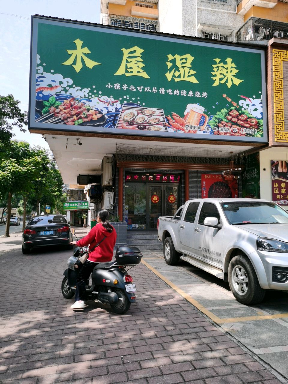 The Boys理发店
