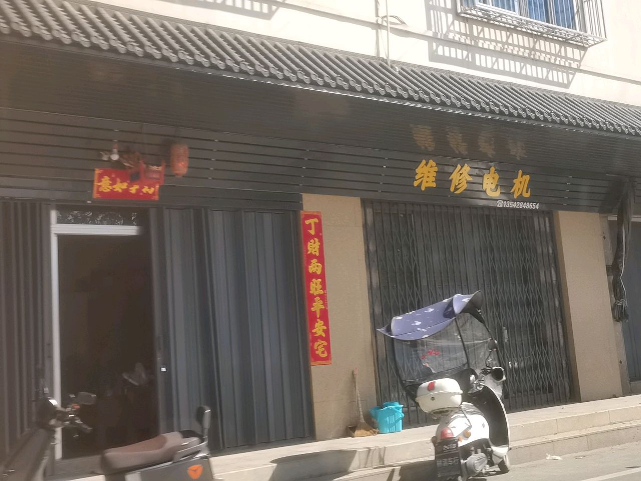 电器维修