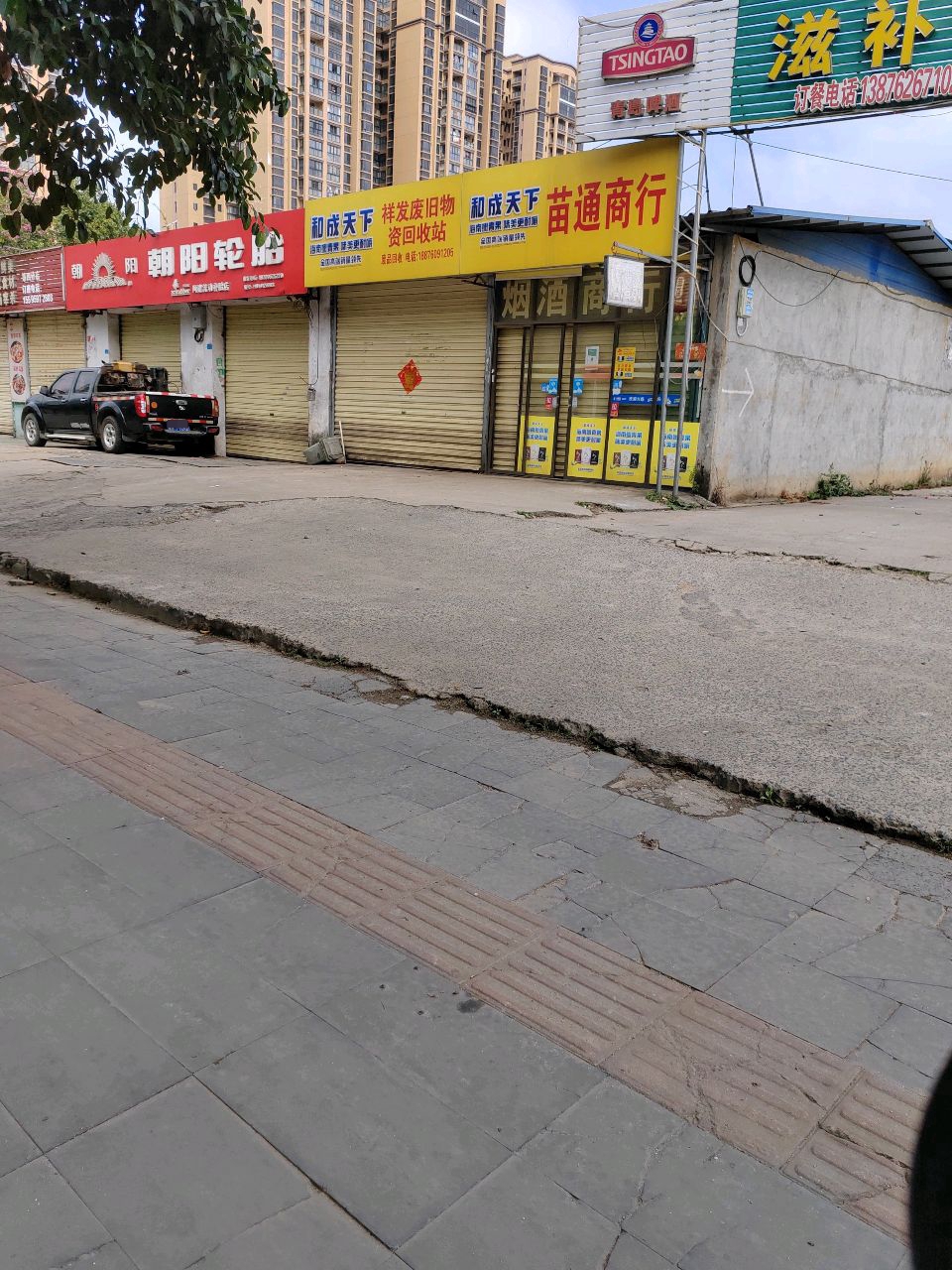 祥发废旧物资回收站