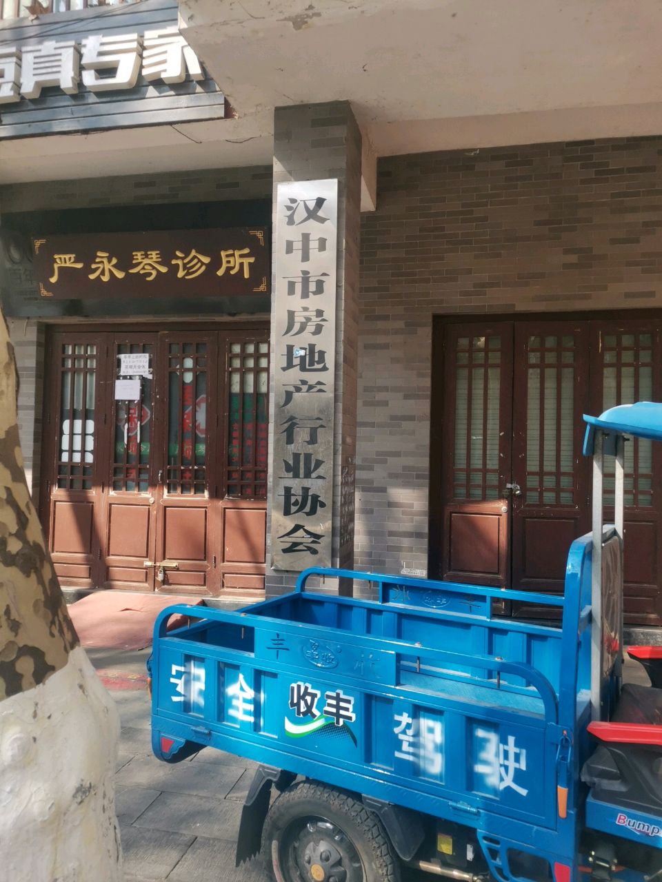 汉中市房地产行业协会