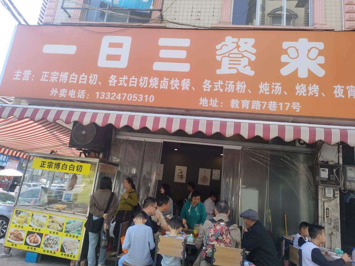 一日三餐来(有粥有饭有粉)