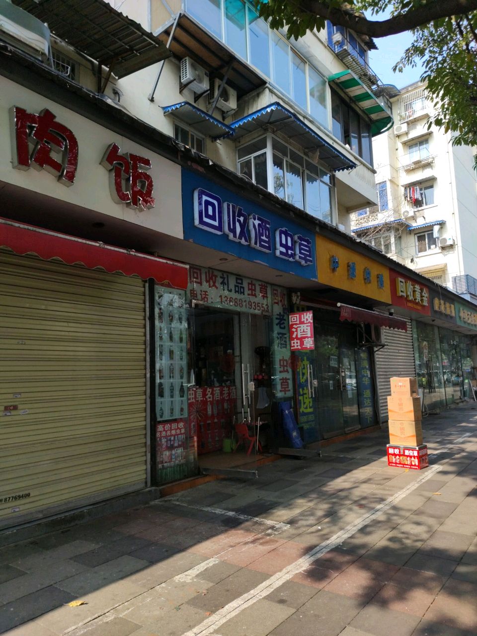 回收黄金