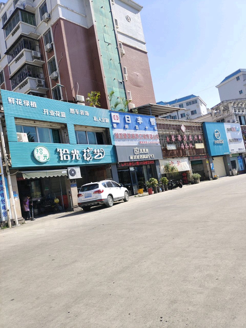 拾光花艺