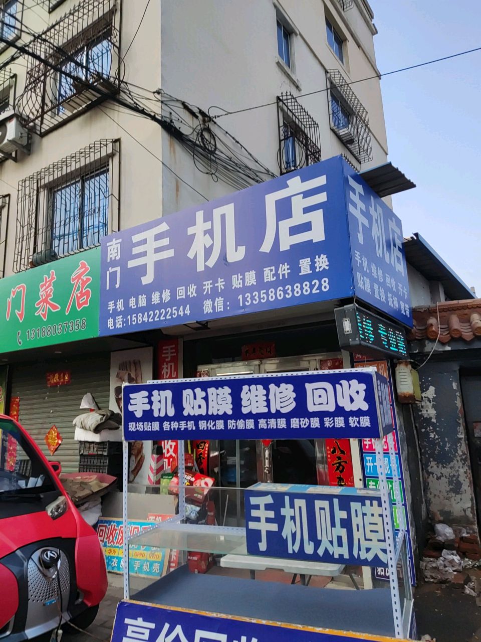 南门手机店