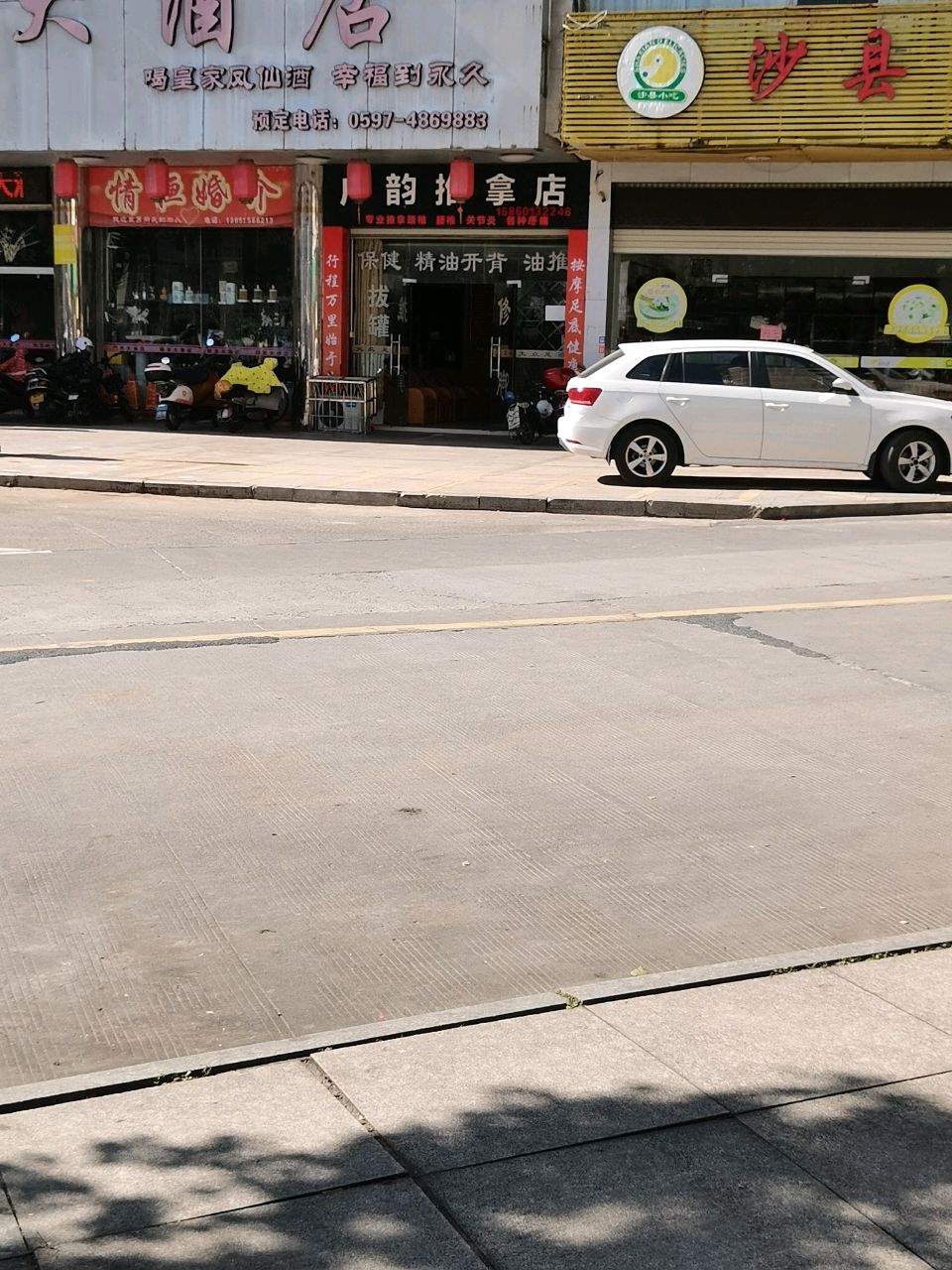 市沙县美食(高沙路店)