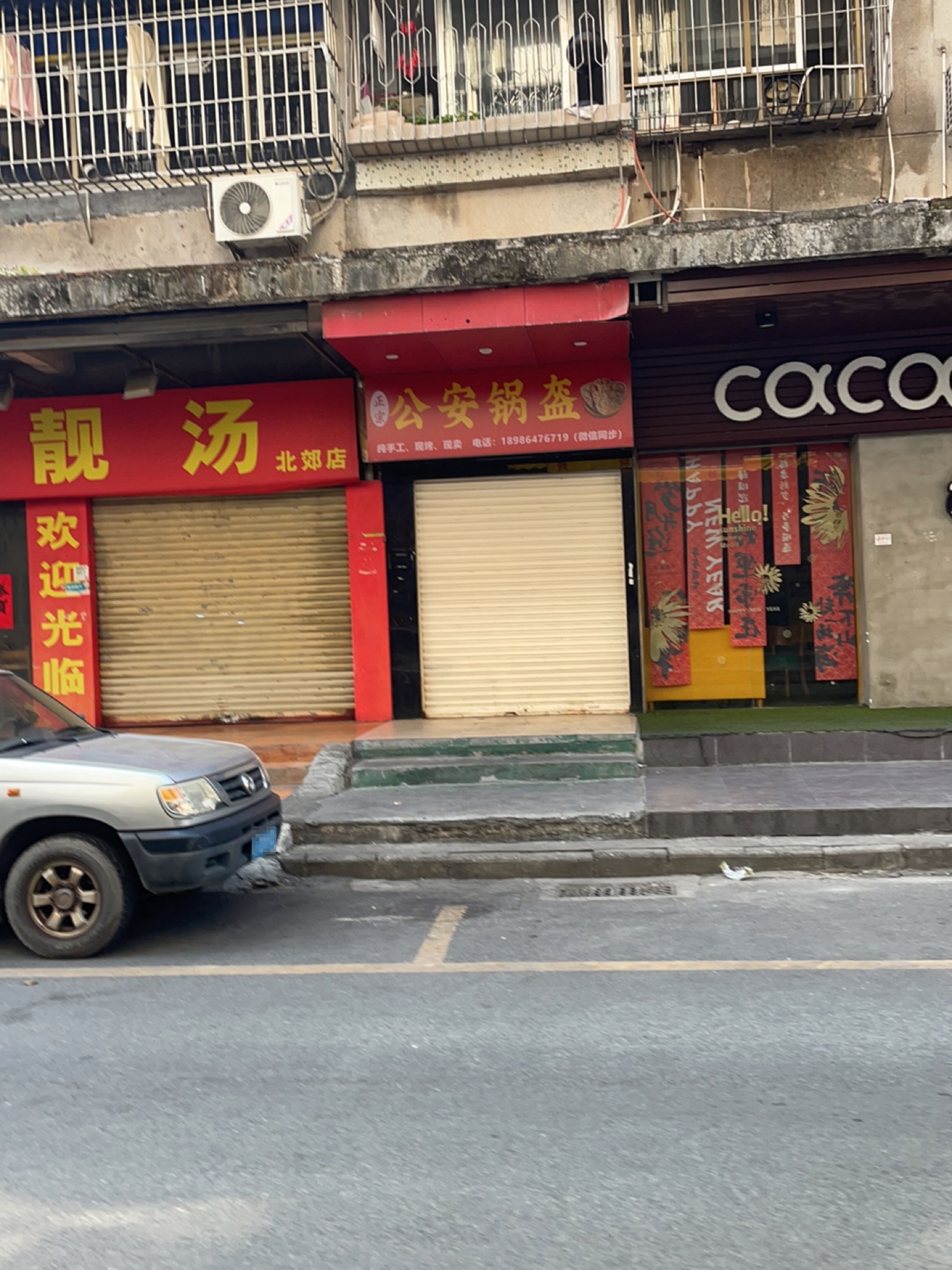 正宗公安锅盔(天沙三路店)