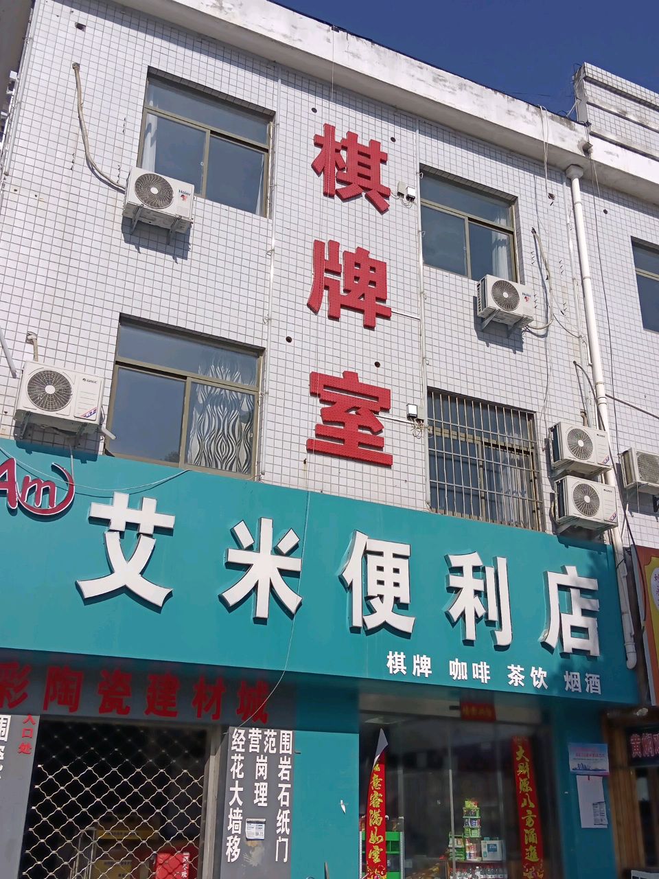 棋牌室