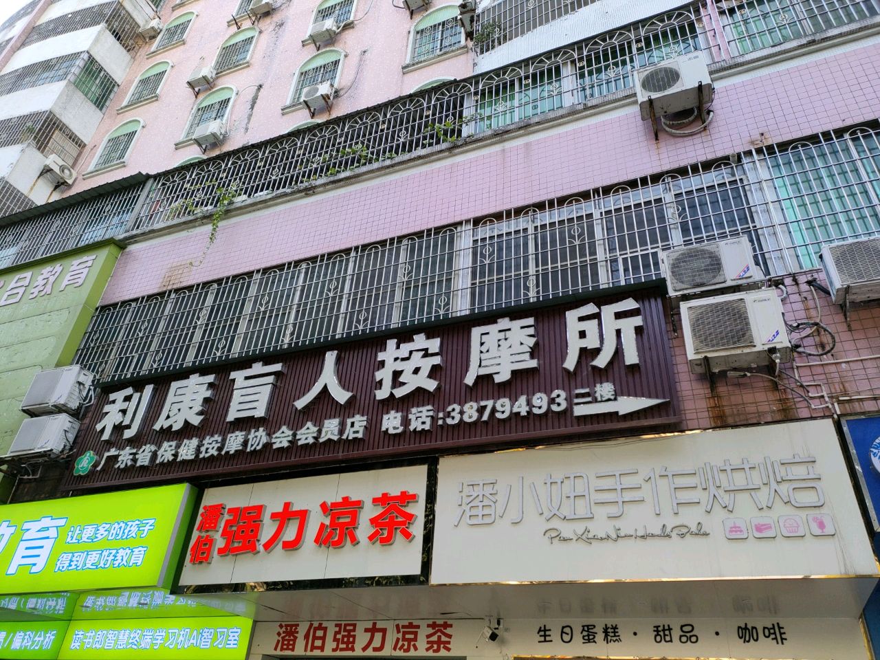 利康盲人按摩所(连江路店)环境
