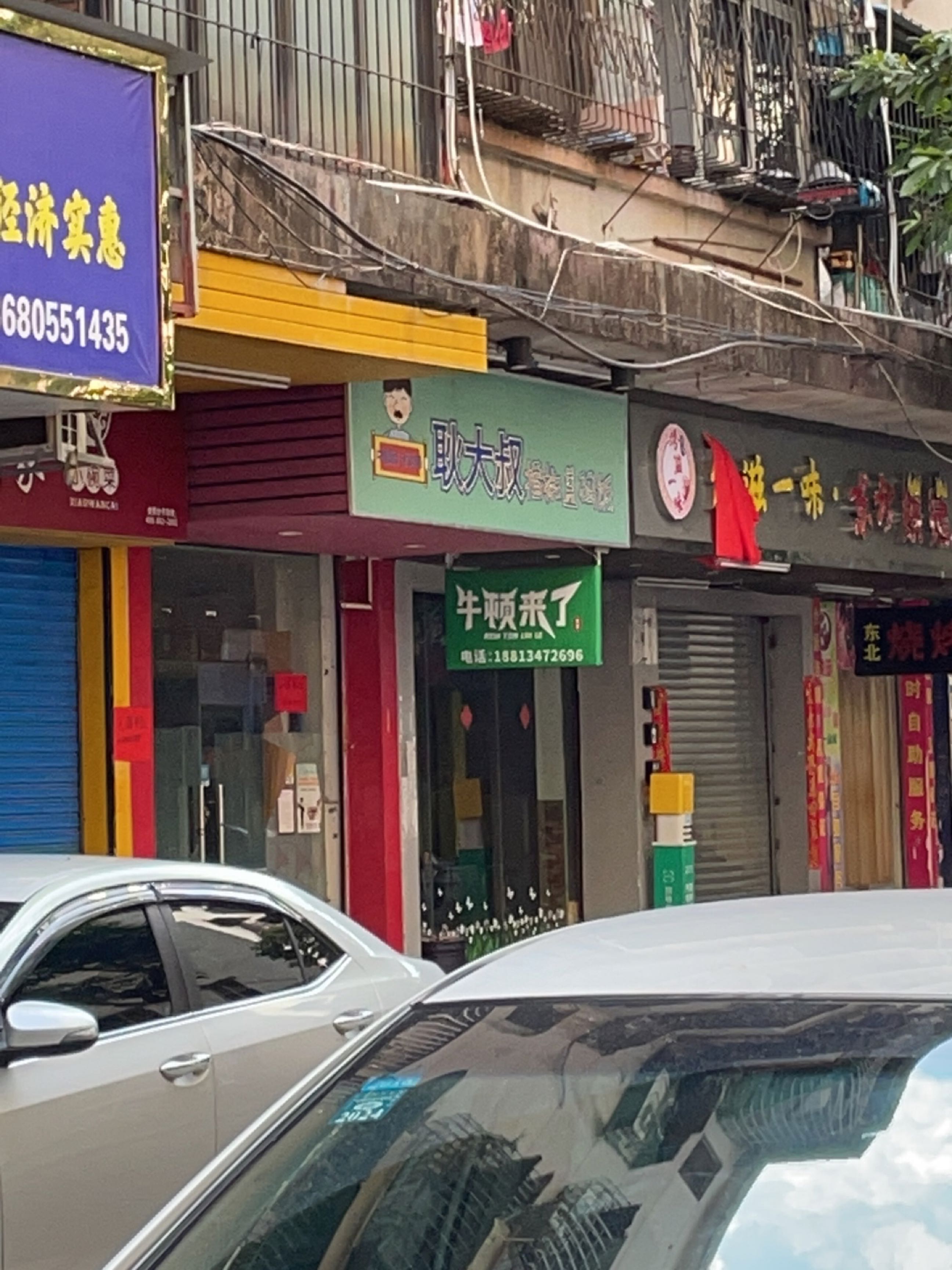 烤滋一味东北烧烤