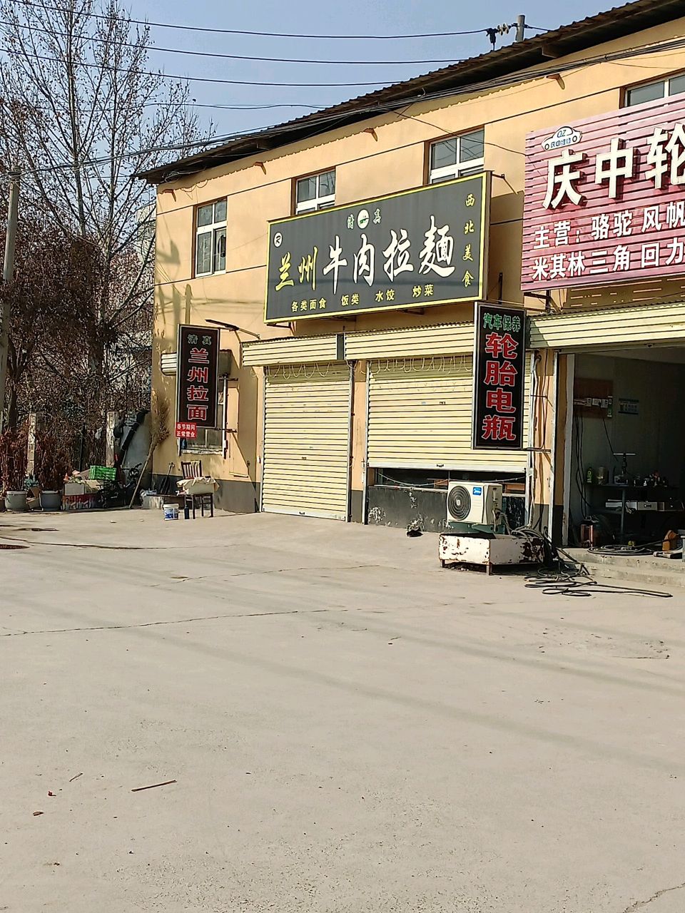 清真兰州牛肉拉面