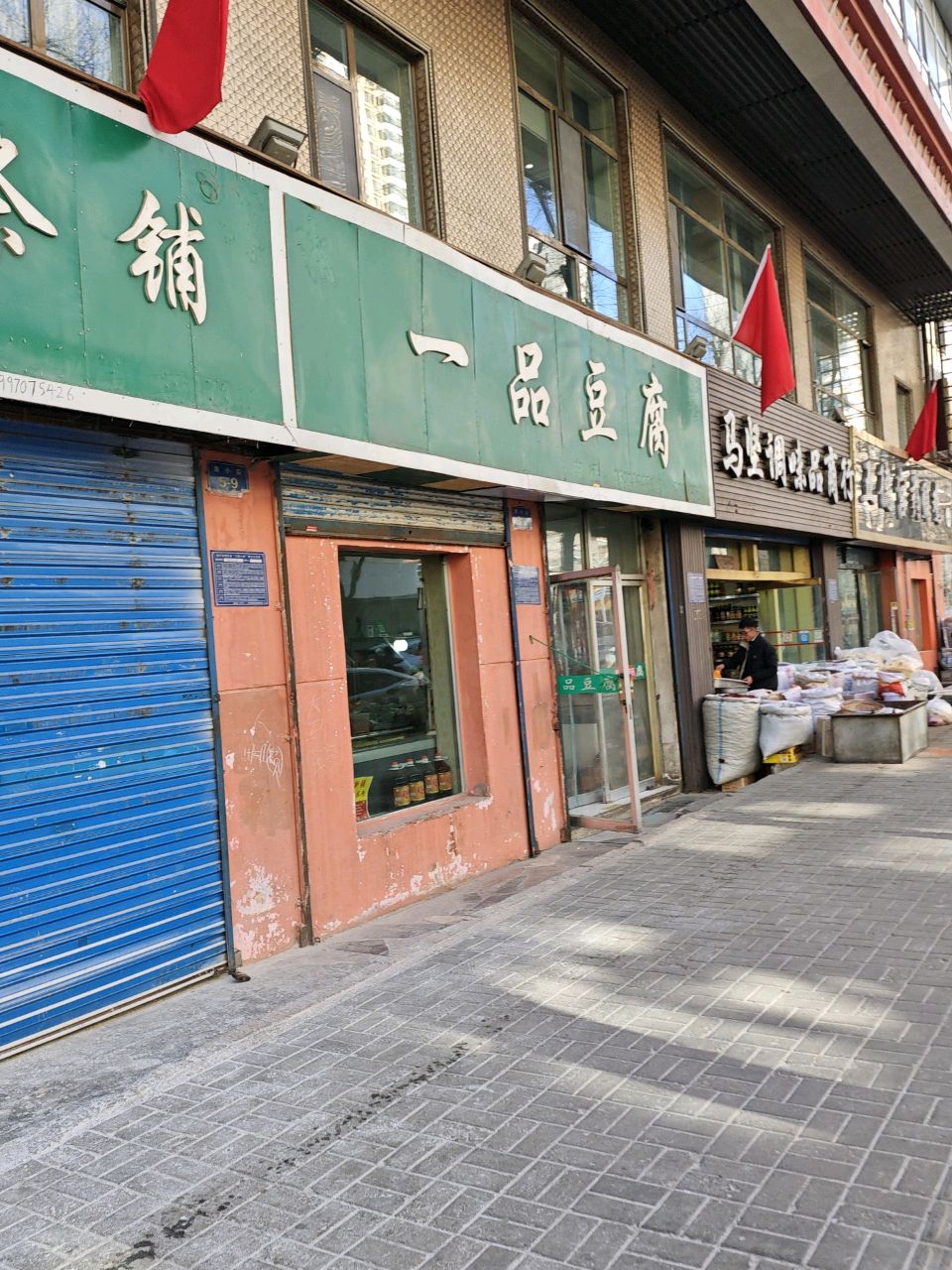 一品豆腐(宁静院店)
