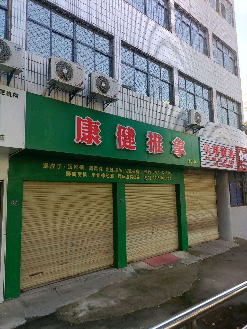 康健推拿(泉口路店)环境