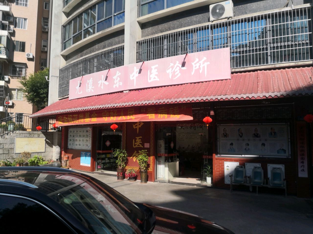 尤溪水东中医诊所(东一路店)