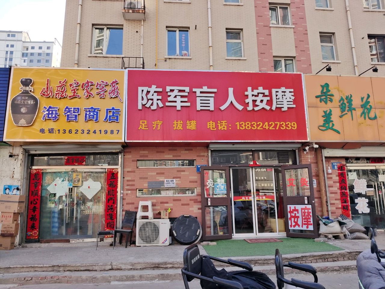 陈军盲人按摩(锦绣城店)环境