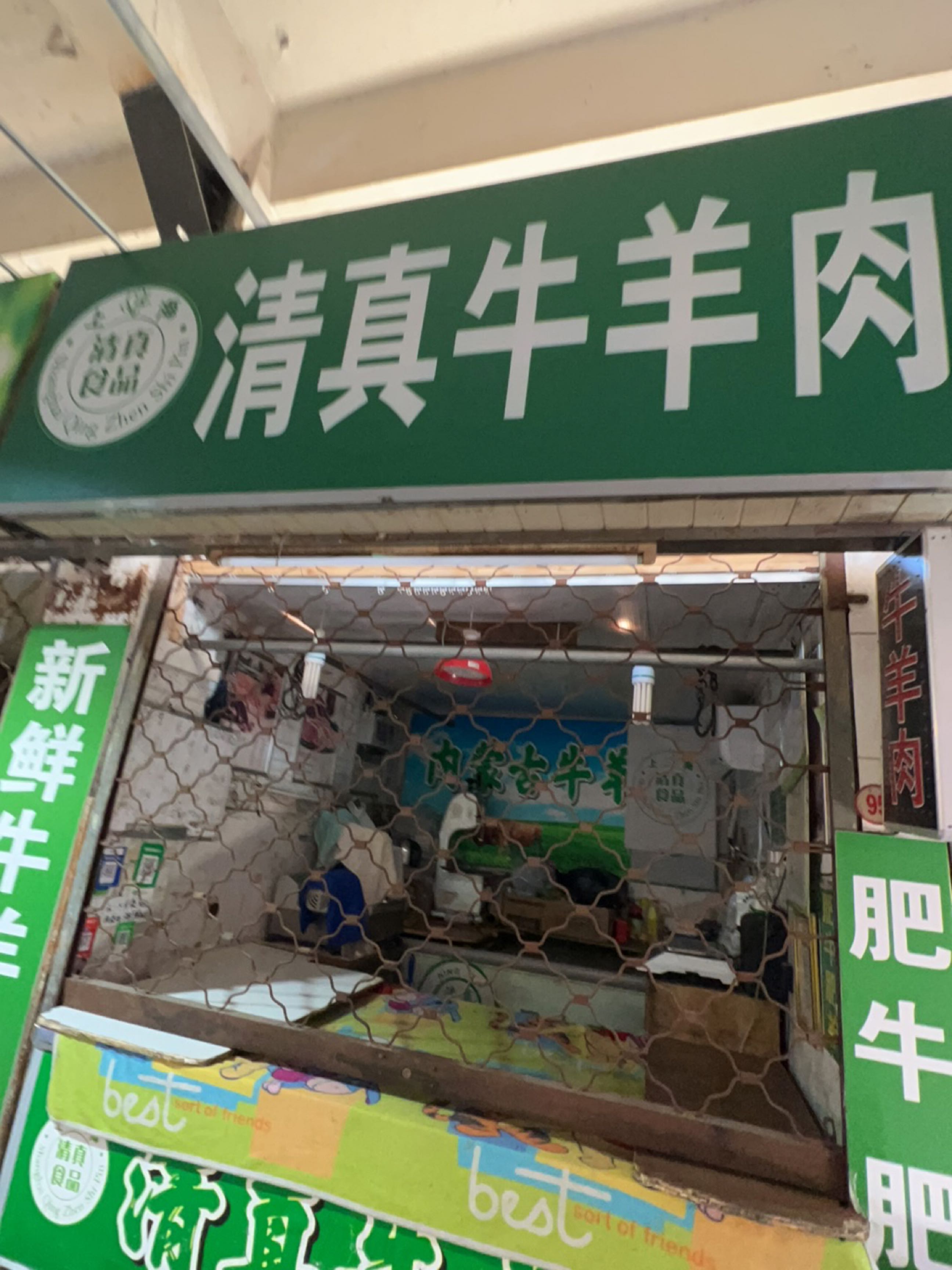 清真牛羊肉(三合一市场店)