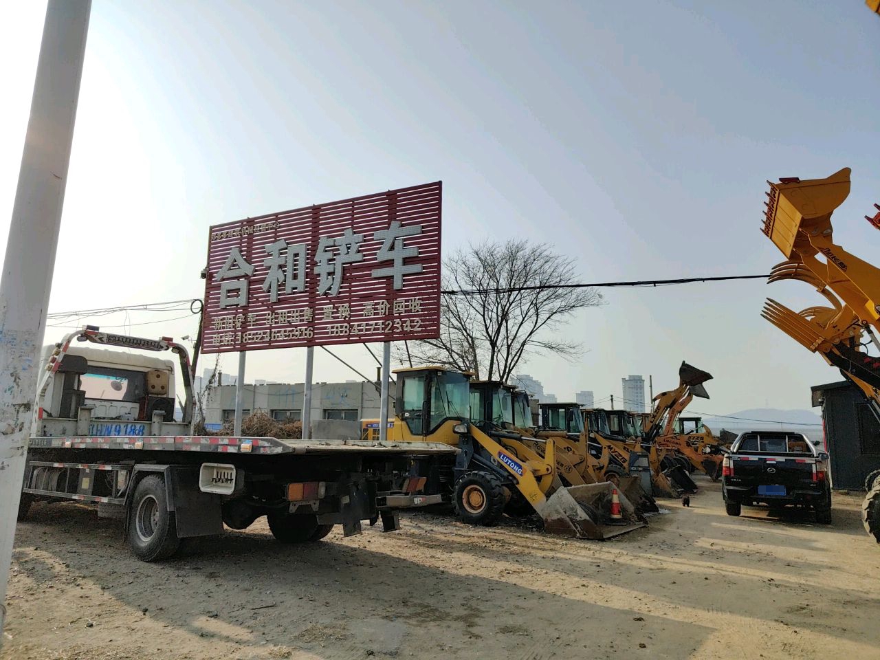 合和铲车