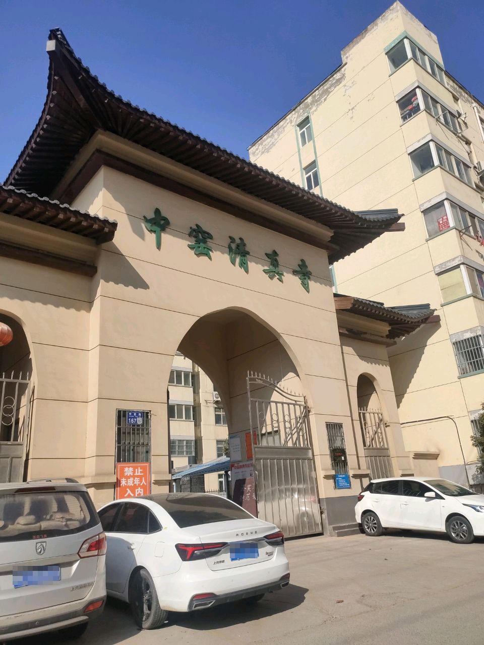 中窑清真寺