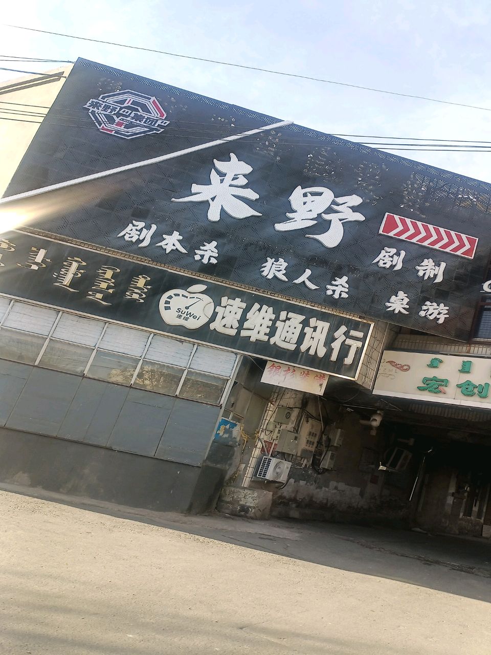 速维通讯行
