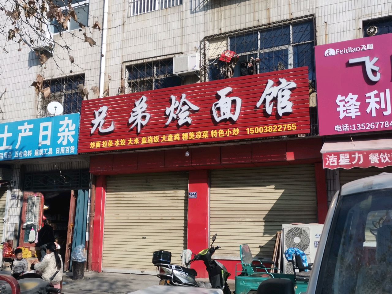 荥阳市土产日杂(成皋路店)