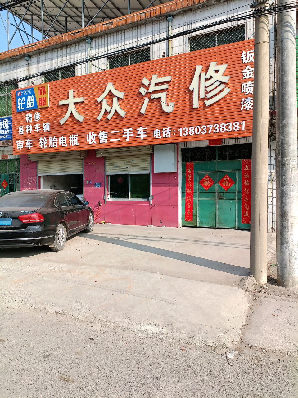 大众汽修