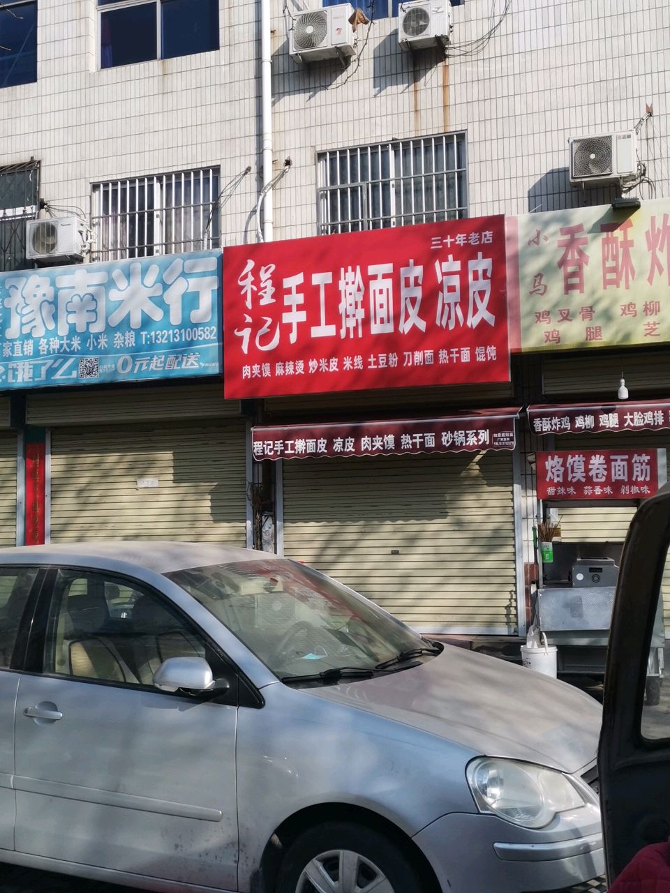 荥阳市豫南米行