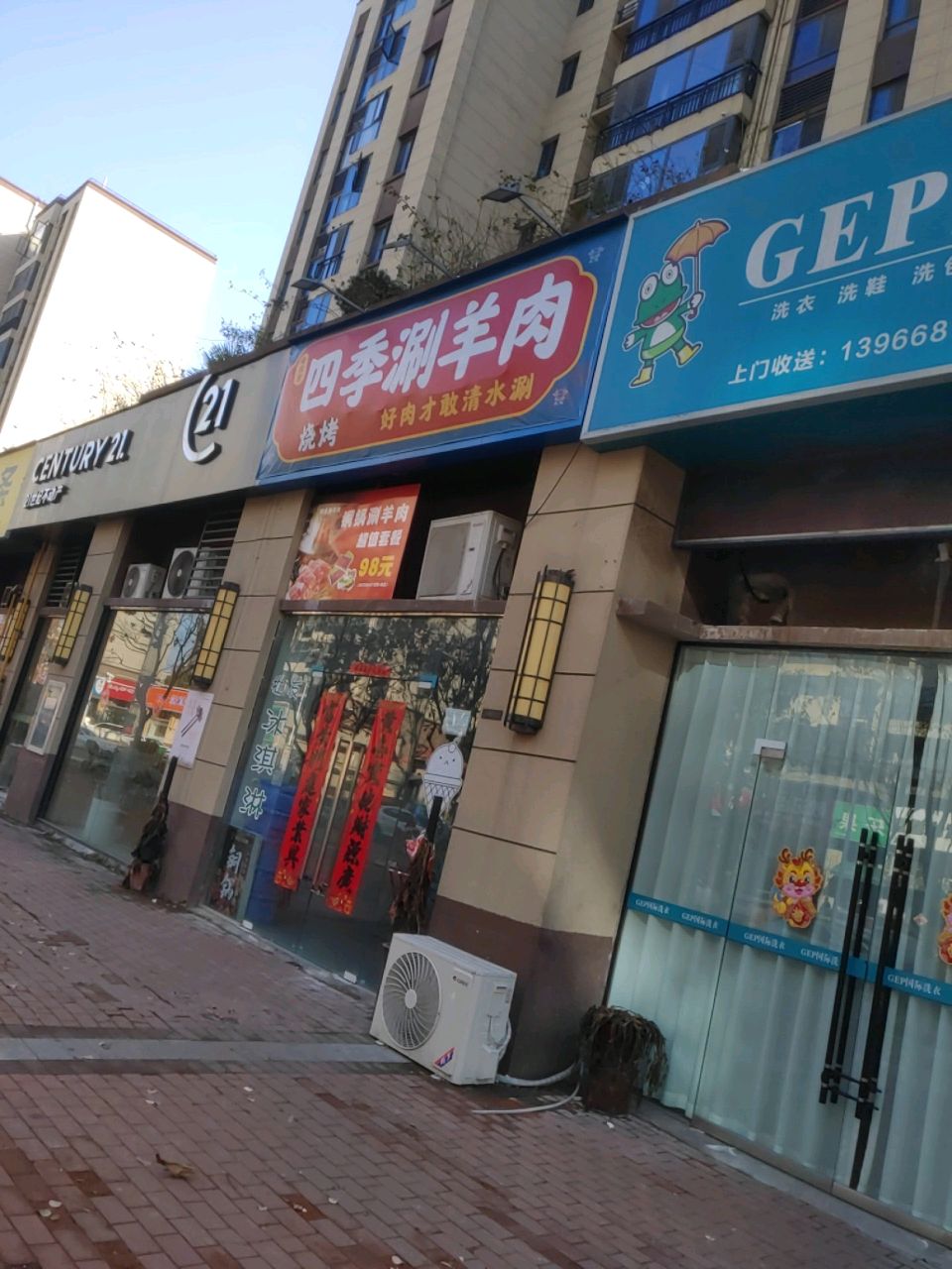 四季涮羊肉(碧桂园·黄金时代中清苑店)