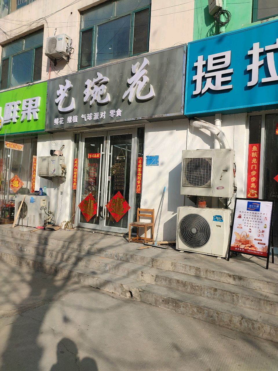 艺琬花(鲜花绿植)