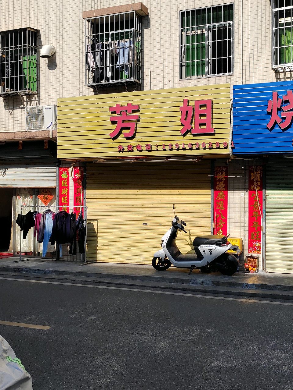 芳姐
