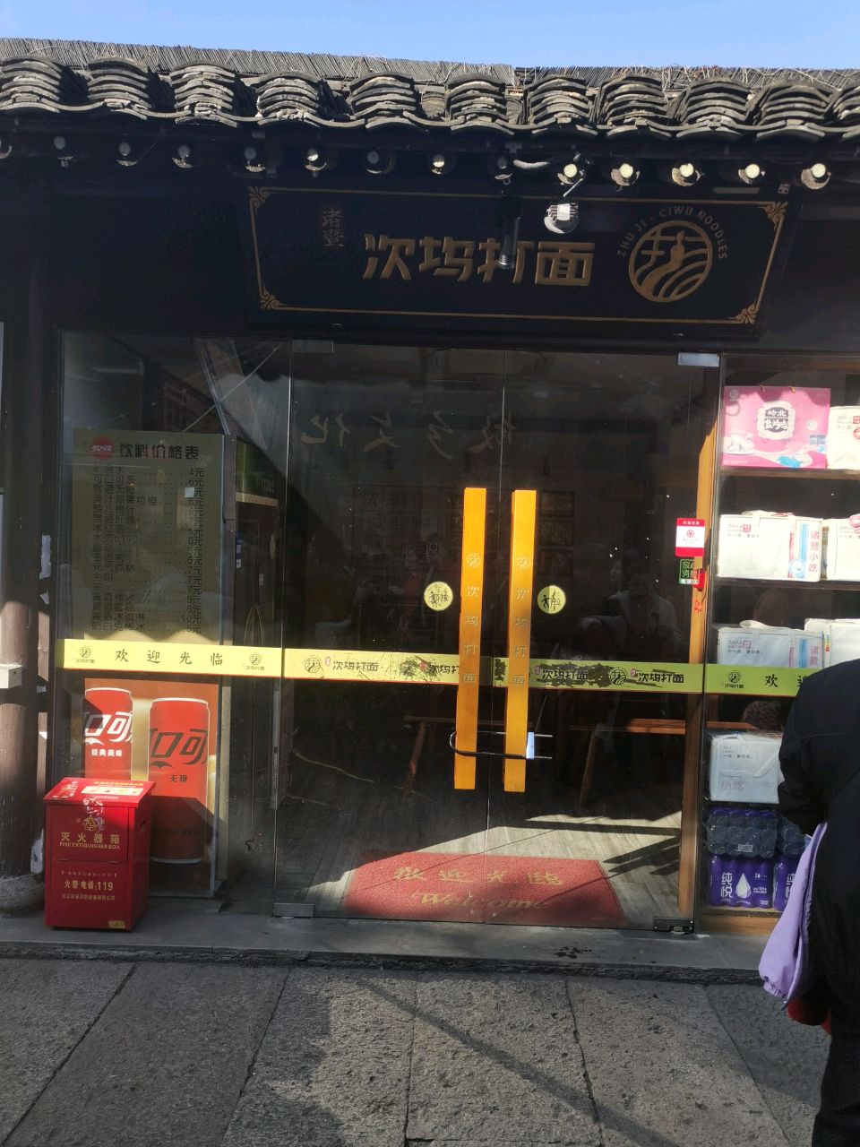 诸暨特色美食诸暨次坞打面(鲁迅中路店)