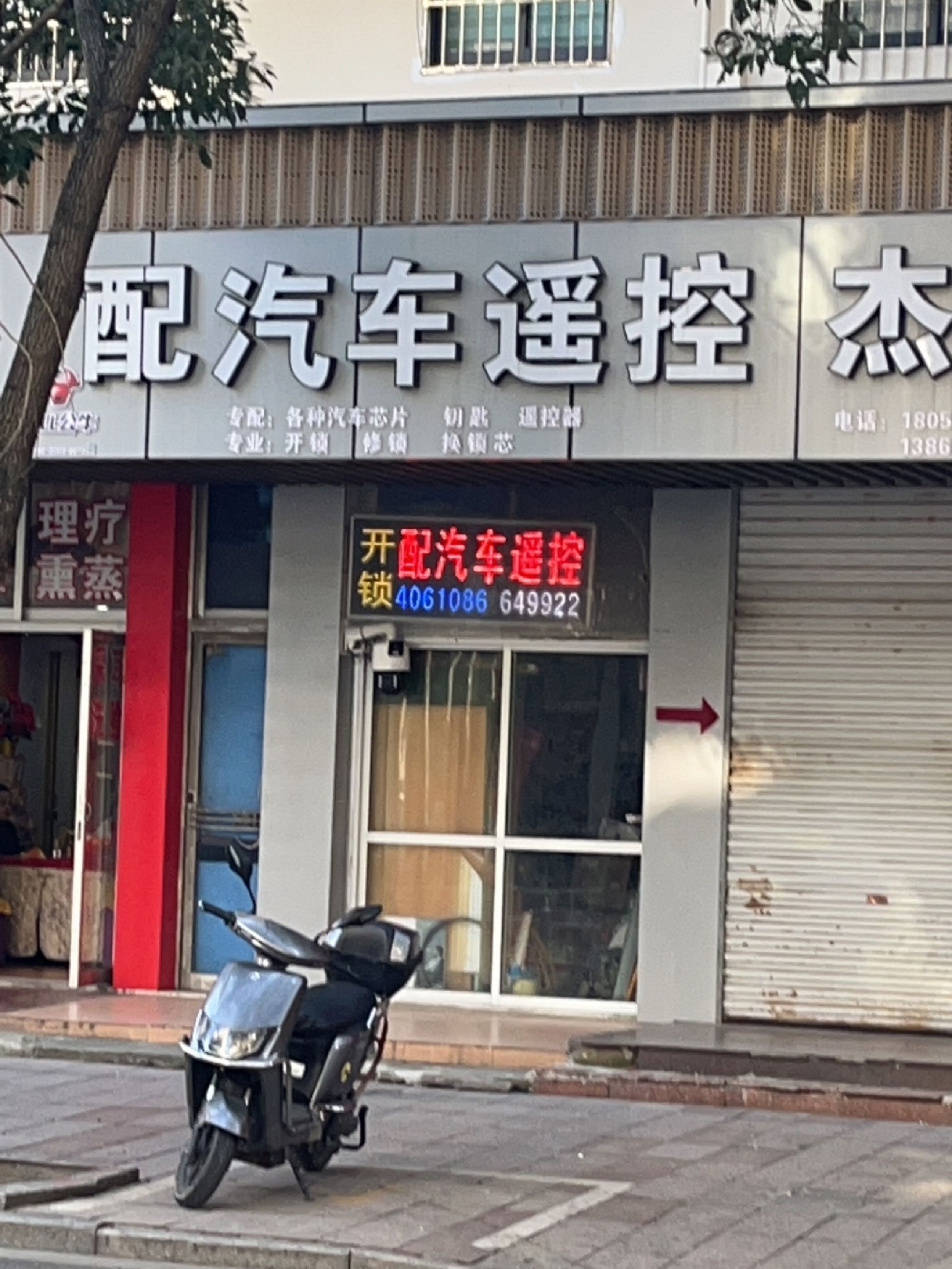 汽车钥匙遥控