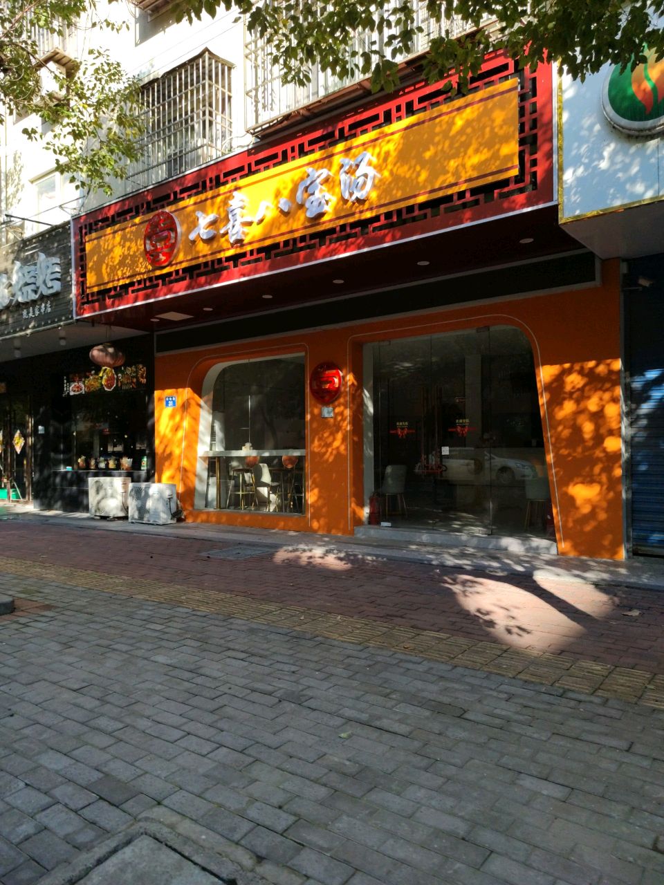 就是家串店烧烤