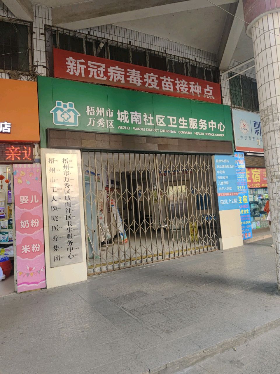 梧州市工人医院医疗集团