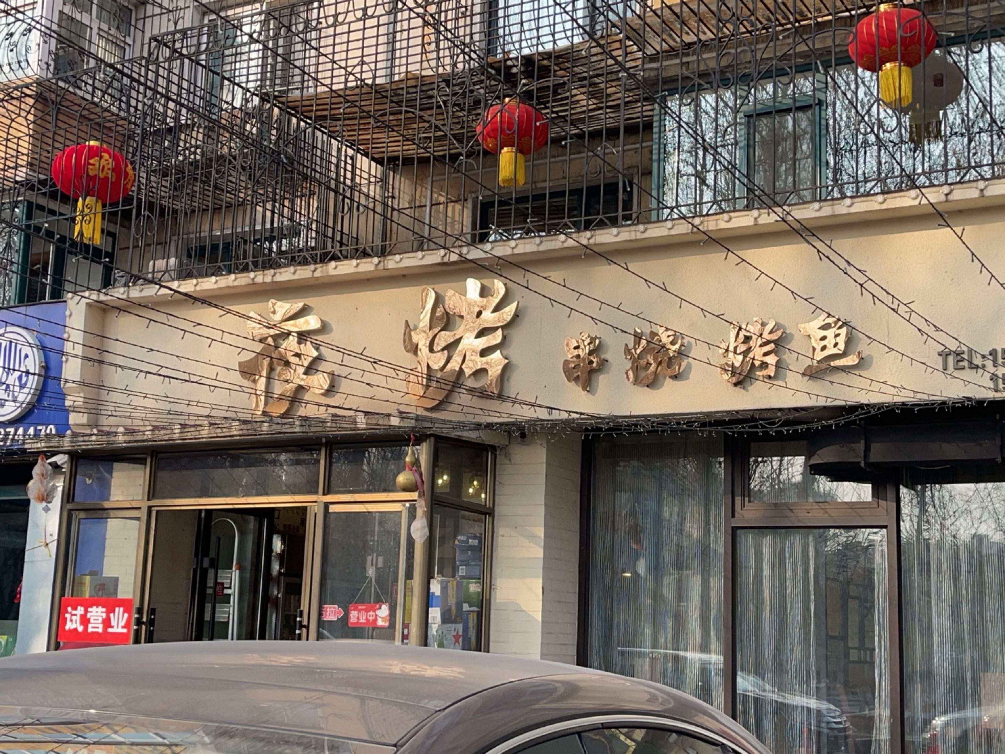 夜烤串烧烤鱼