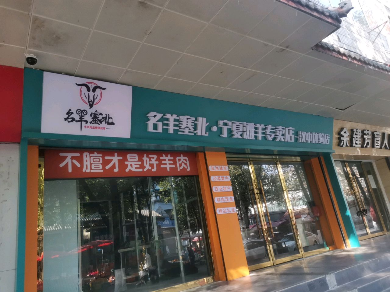 咴余硫芳臊建盲人医疗按摩中心(伞铺街店)