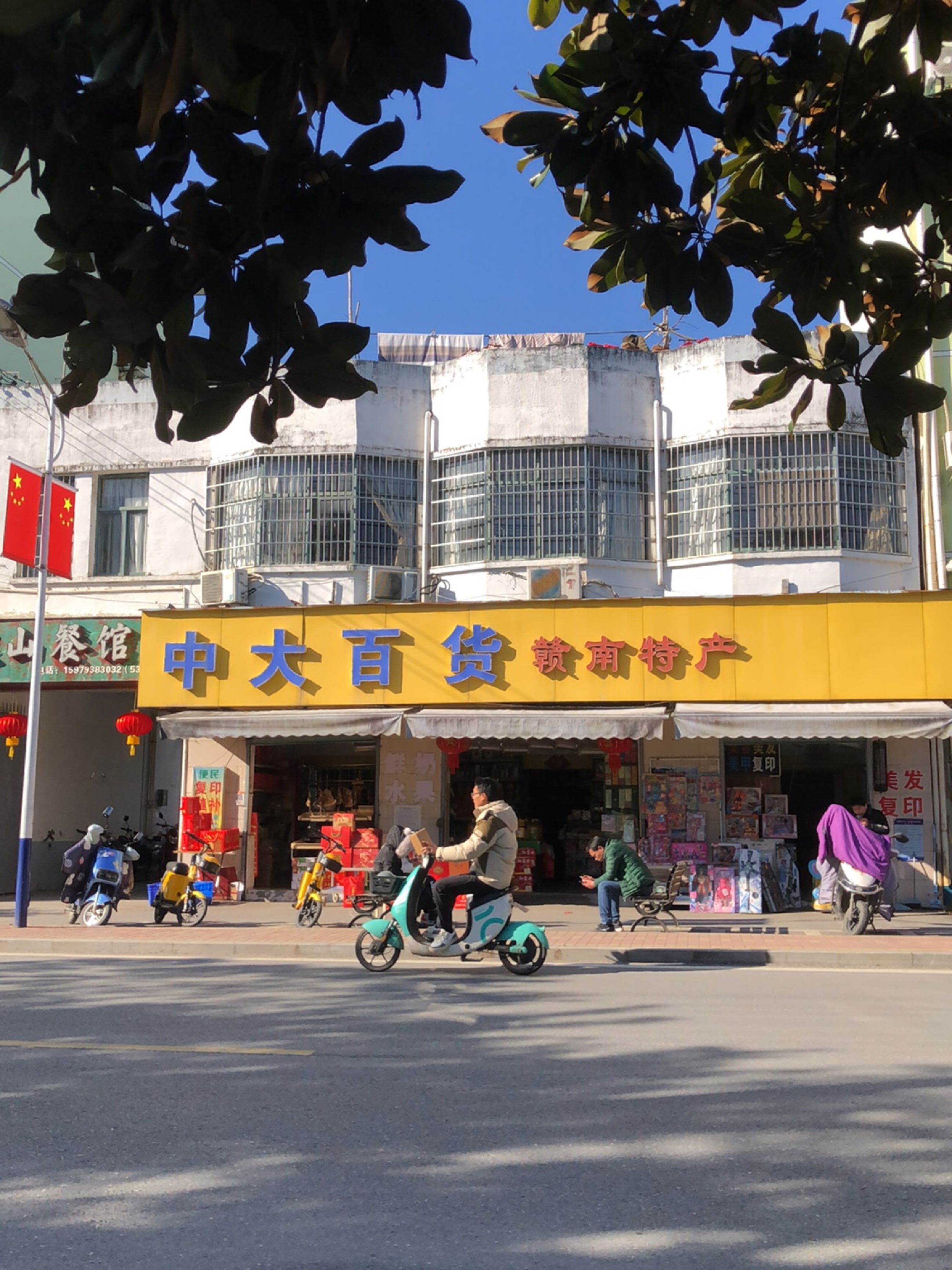 中山百货
