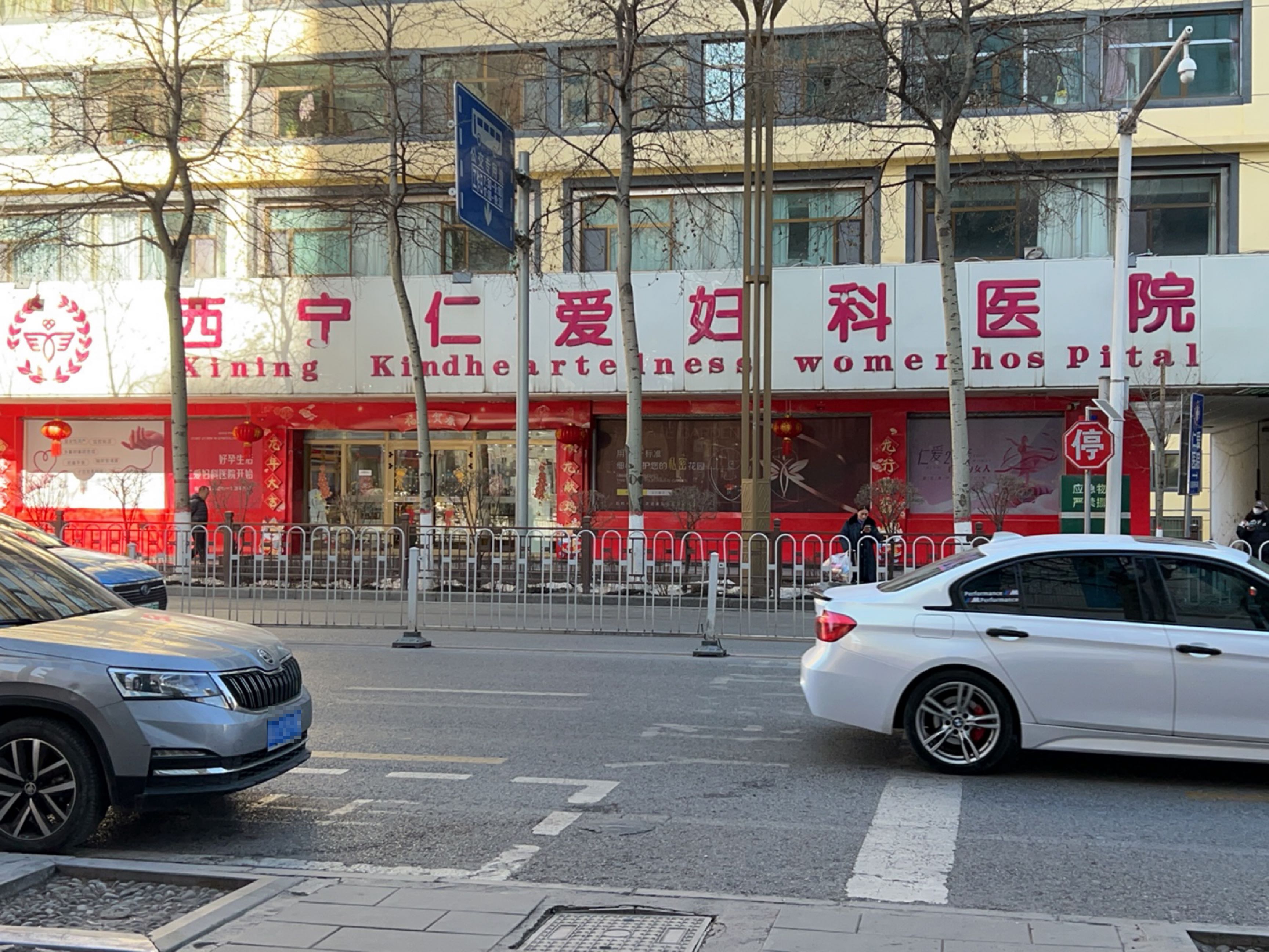 仁爱·女性私密抗衰中心