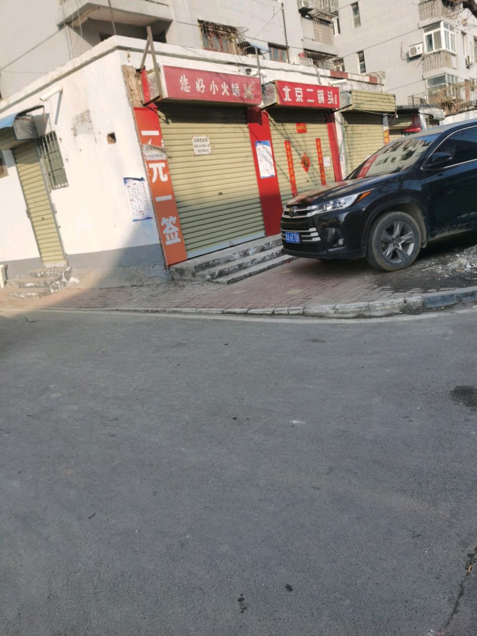 北京二锅头(纬二路店)