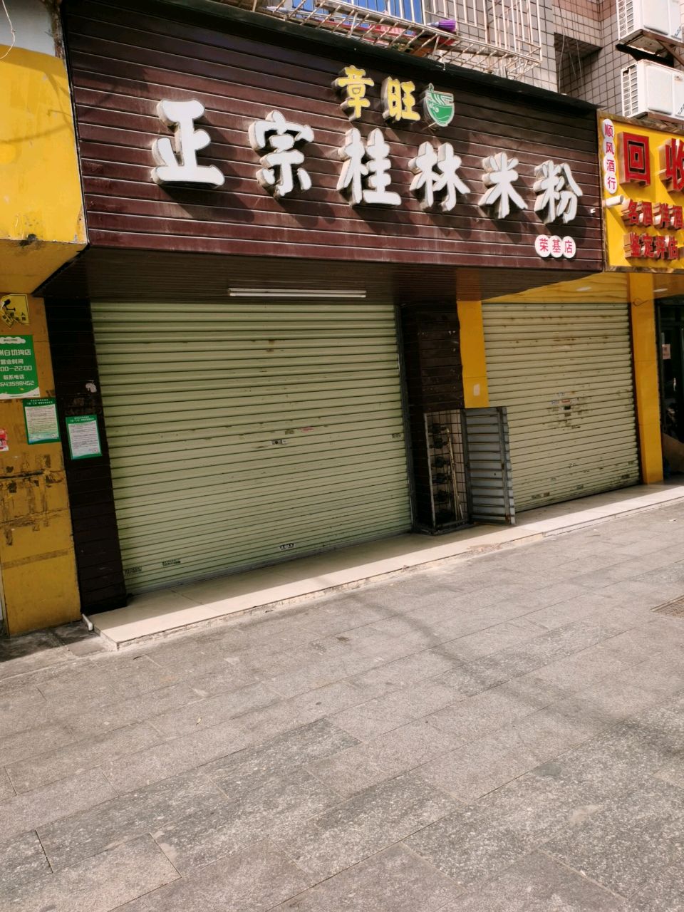 顺风酒行
