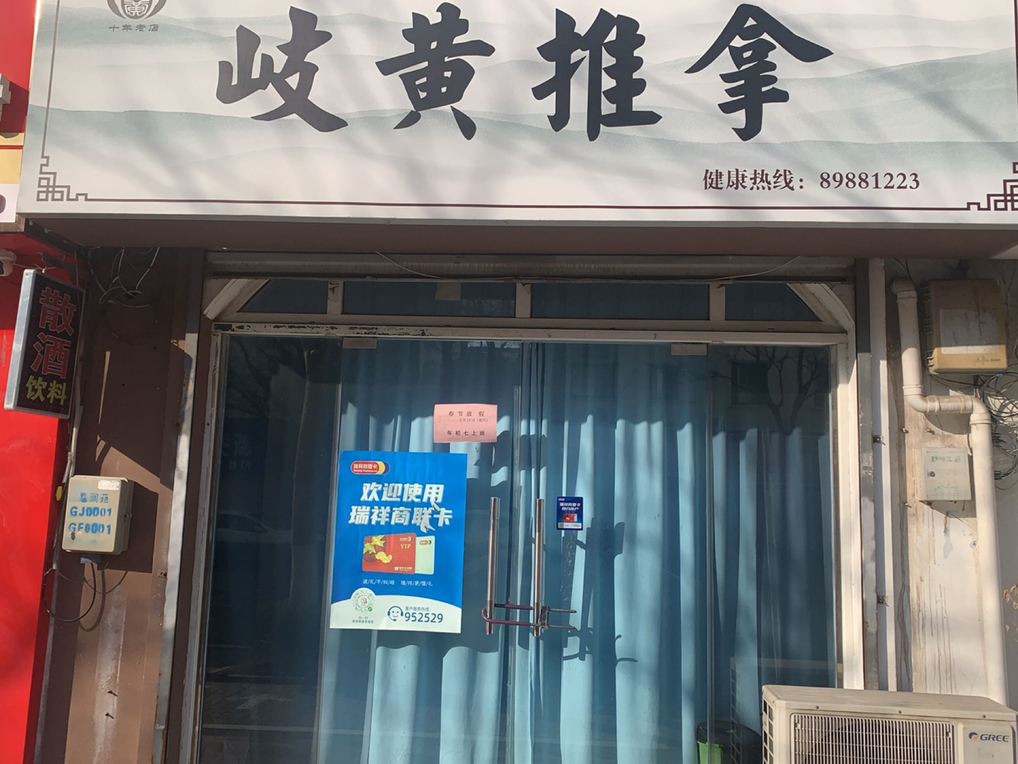 岐黄中式推拿·按摩·拉伸(新民路店)环境