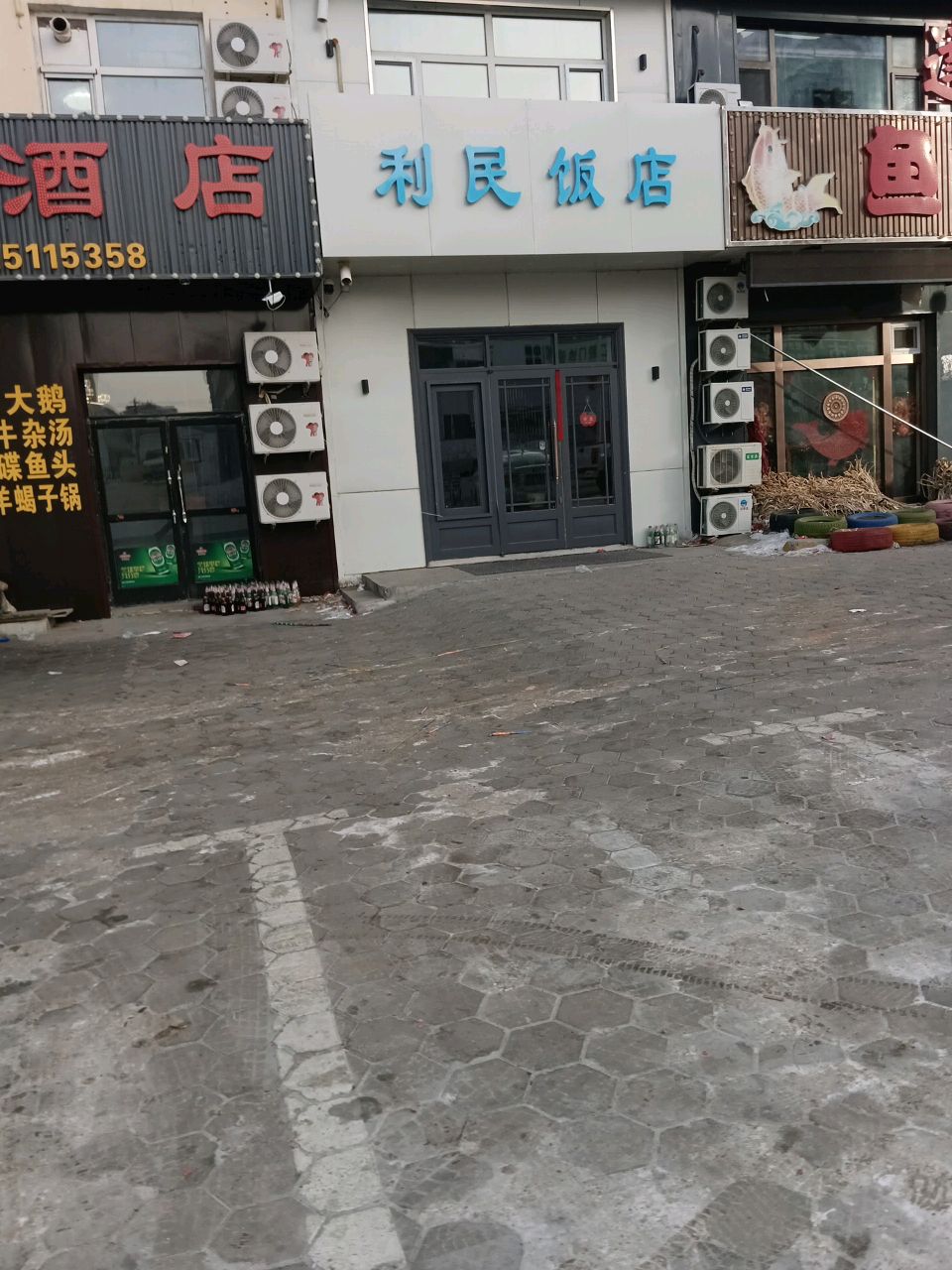 利民饭店环境