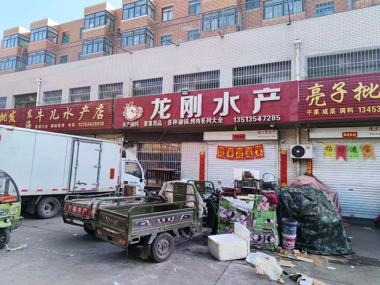 龙刚水产(东关综合市场店)