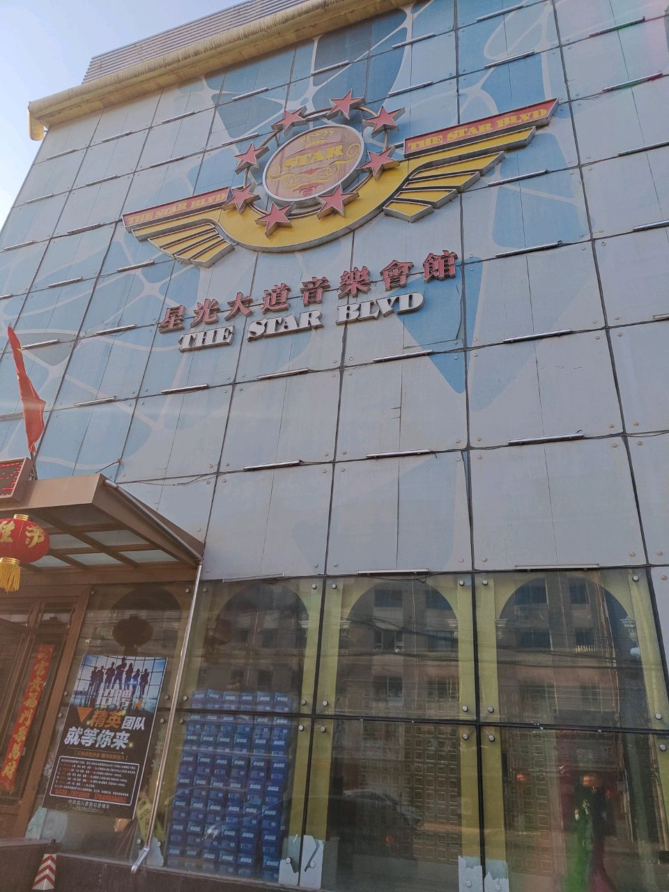 星光大道音乐会馆