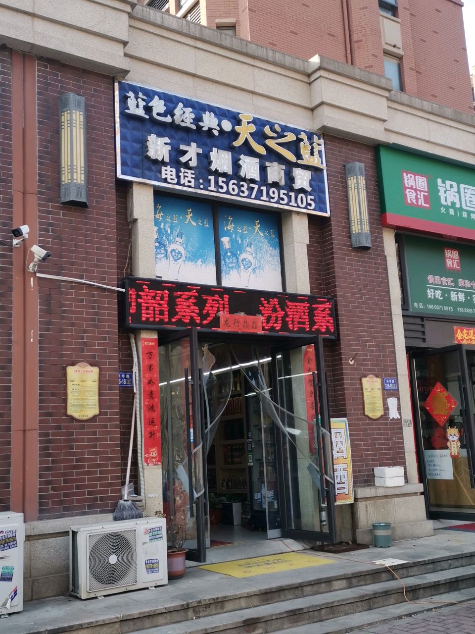 荥阳市锅圈食汇火锅烧烤食材超市(兴华路店)