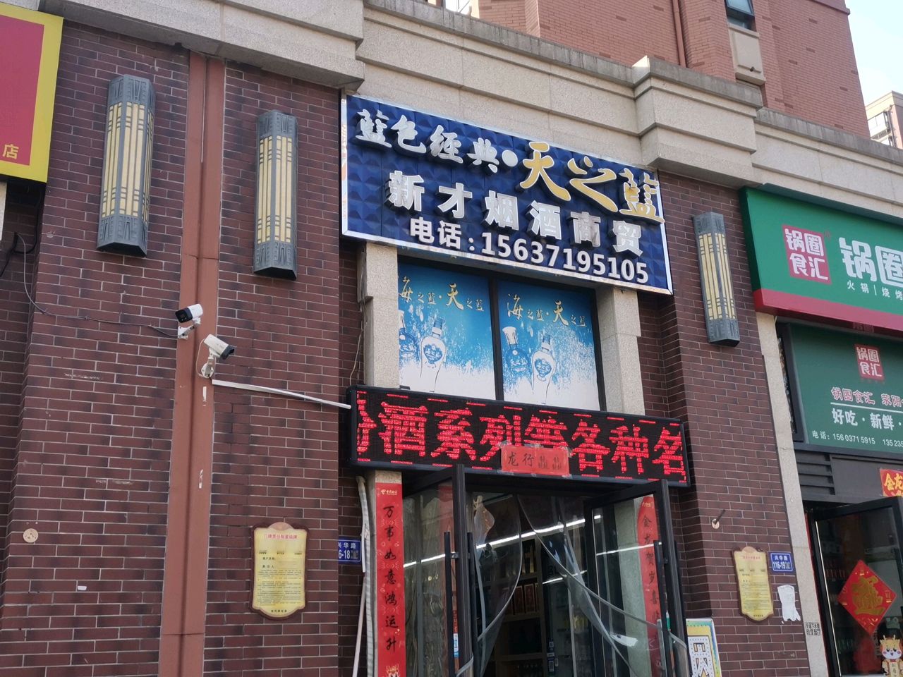 荥阳市锅圈食汇火锅烧烤食材超市(兴华路店)