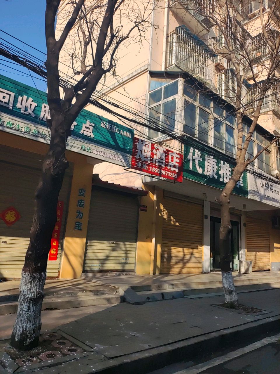 烟酒店(正乐路店)