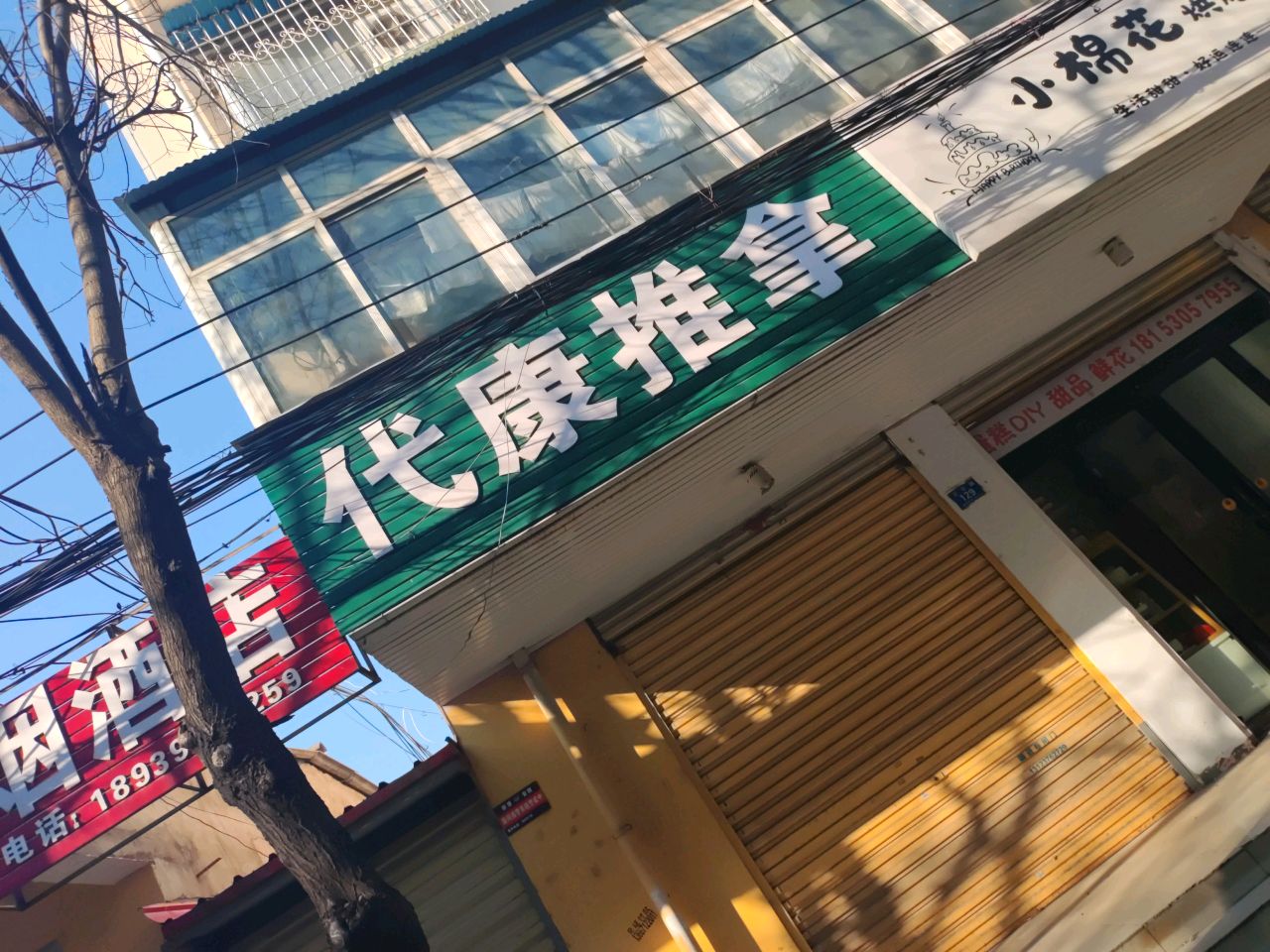 烟酒店(正乐路店)