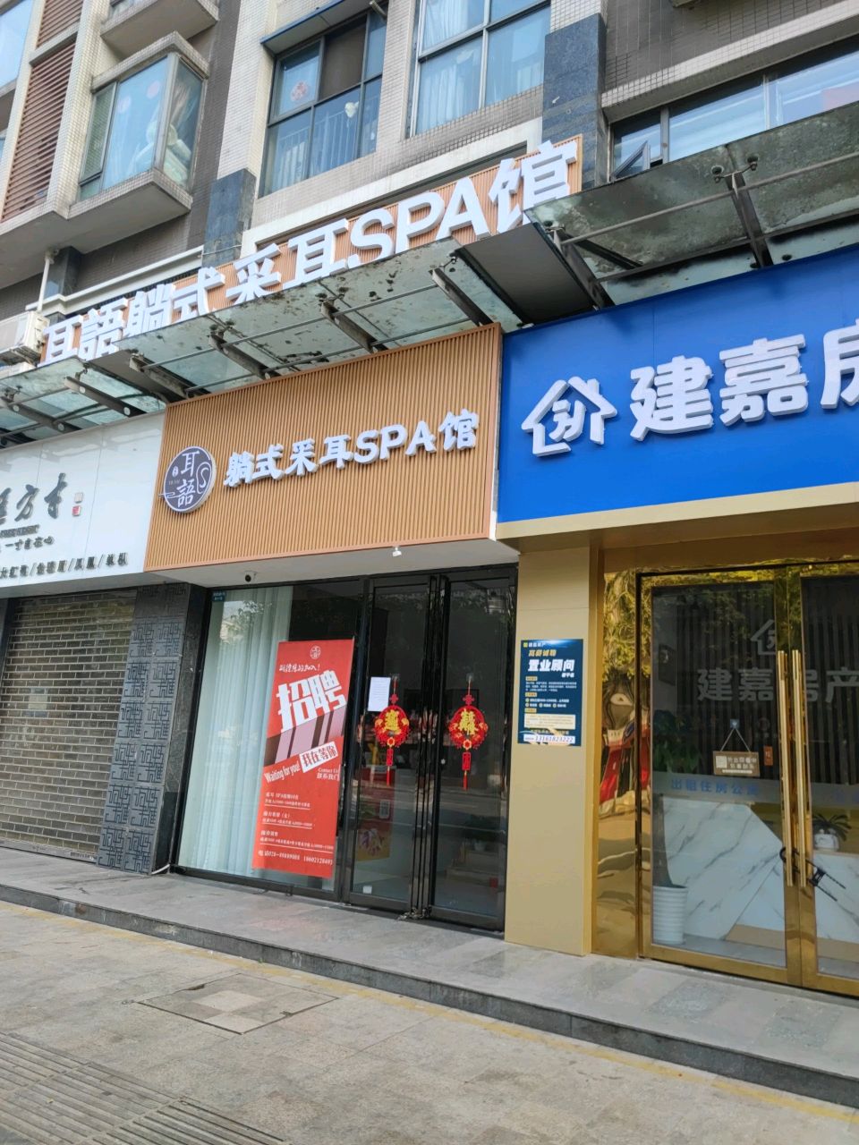 耳语躺式采耳SPA馆(栖霞路店)