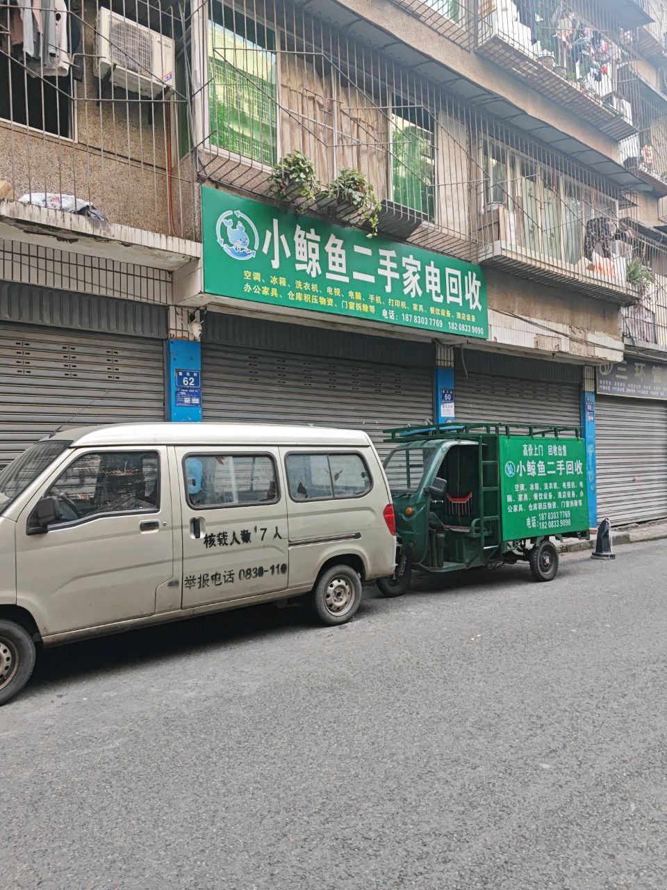 小鲸鱼二手家电回收