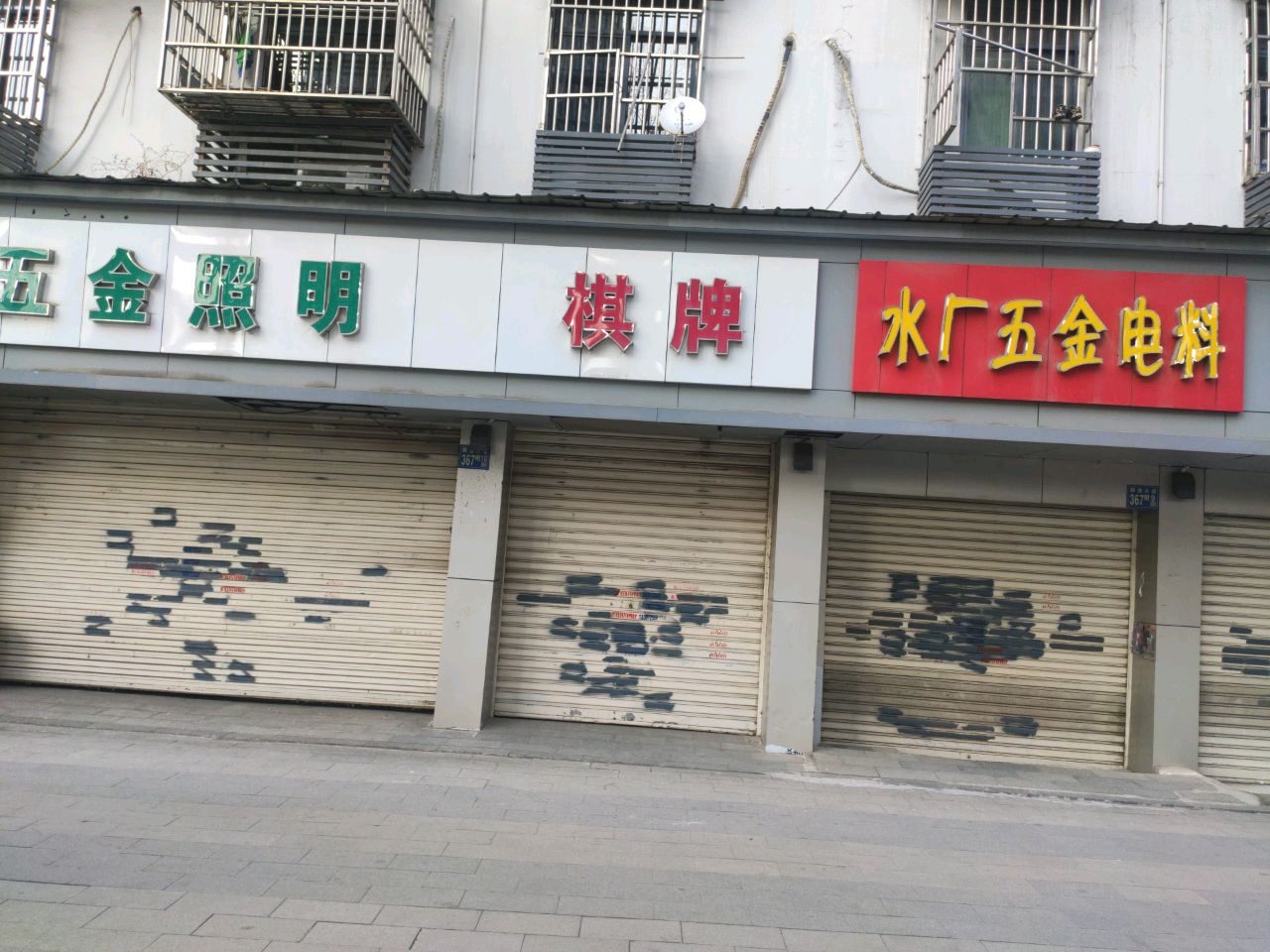 五金照明